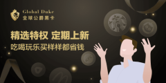 全球公爵黑卡是信用卡吗？全球公爵黑卡有年费吗？